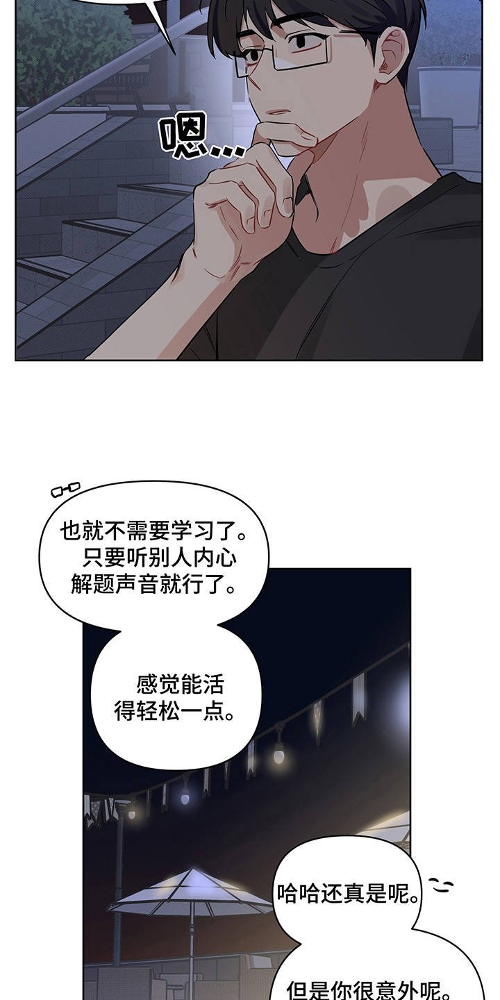 第19章：露馅