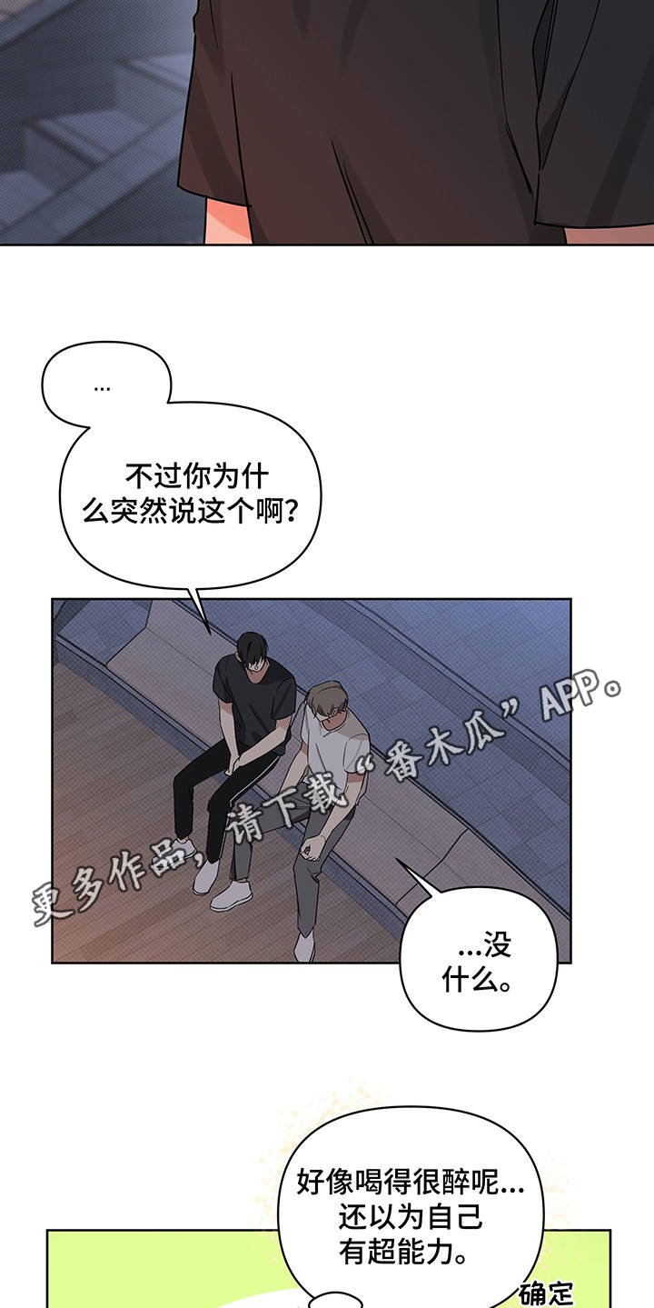 第19章：露馅