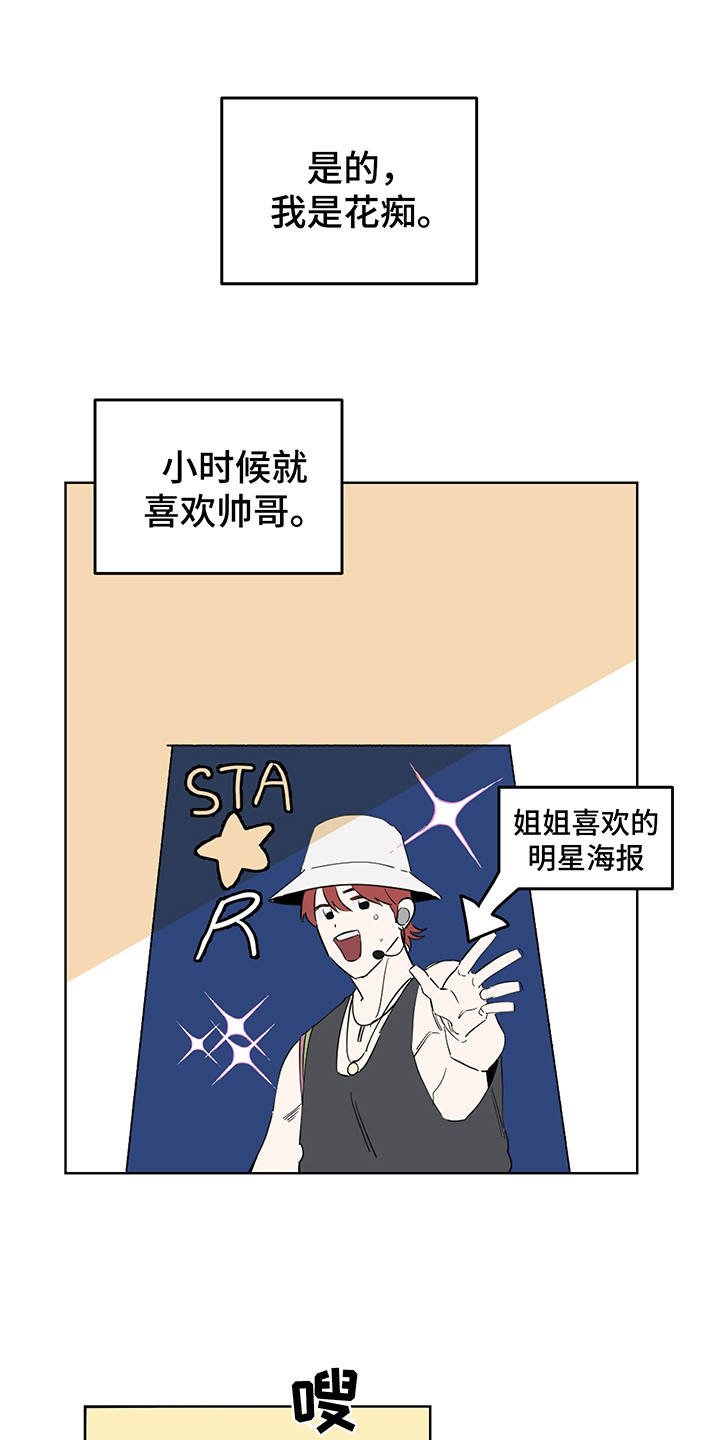 第2章：花痴