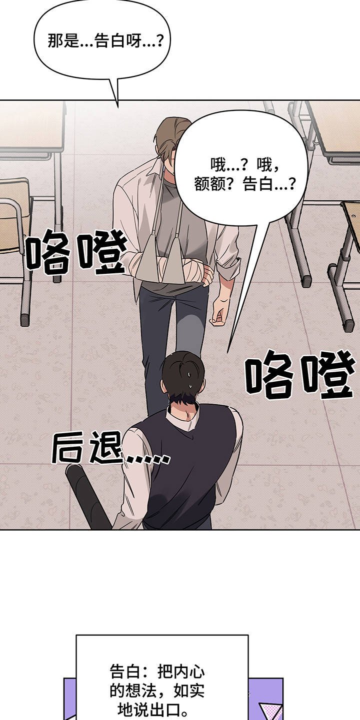 第25章：告白