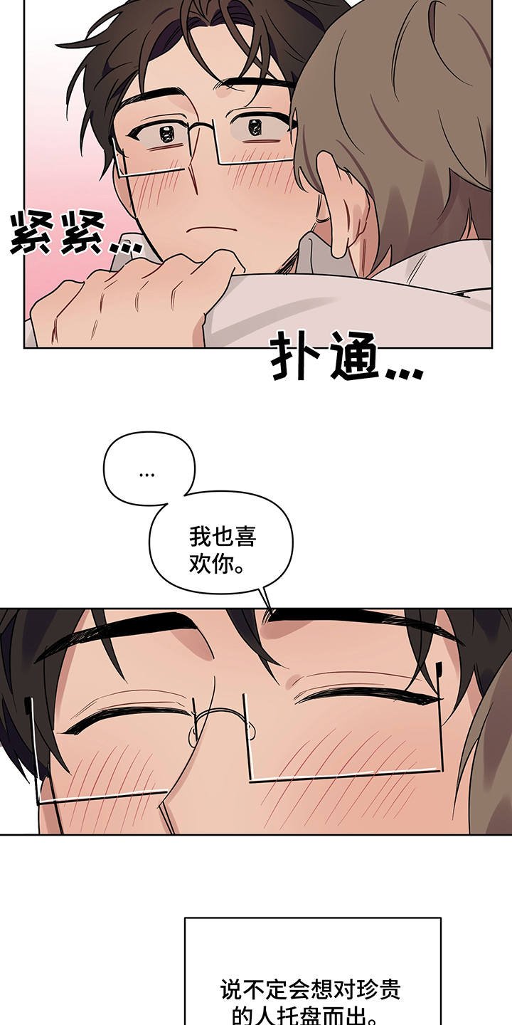 第26章：非常喜欢（完结）