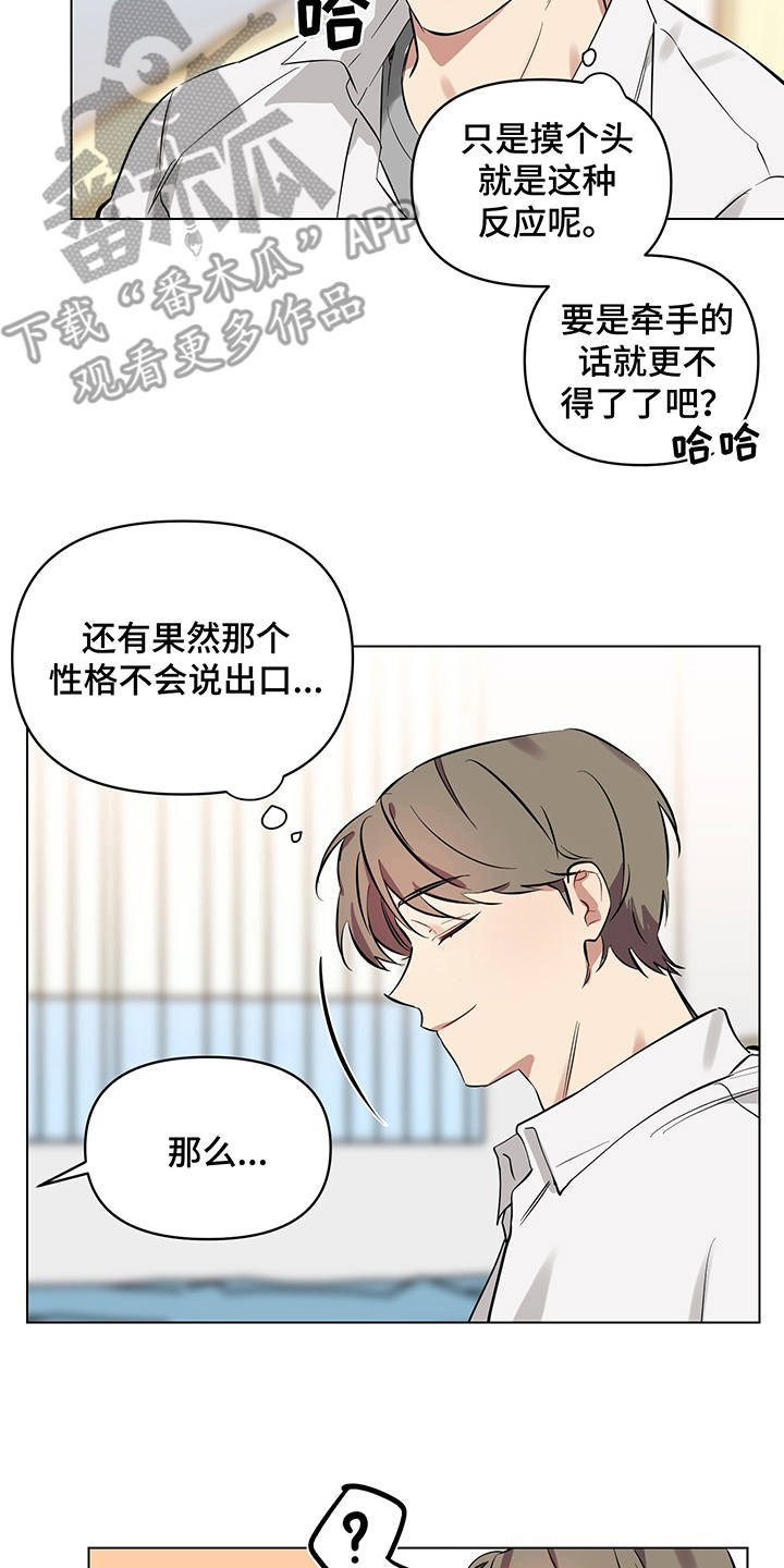 第8章：脸红