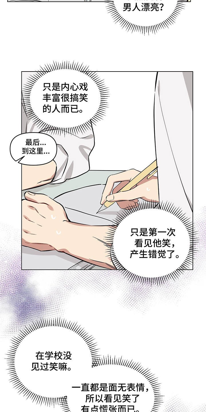 第8章：脸红