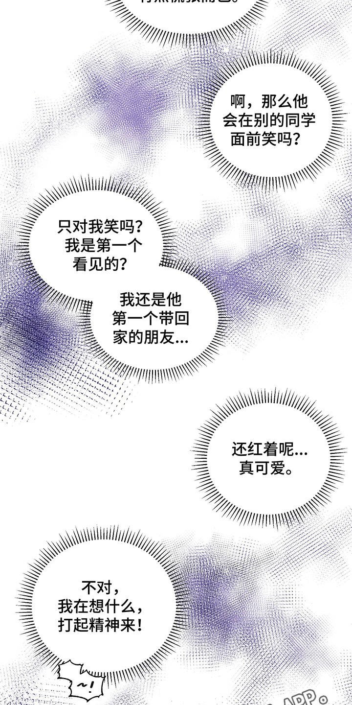 第8章：脸红