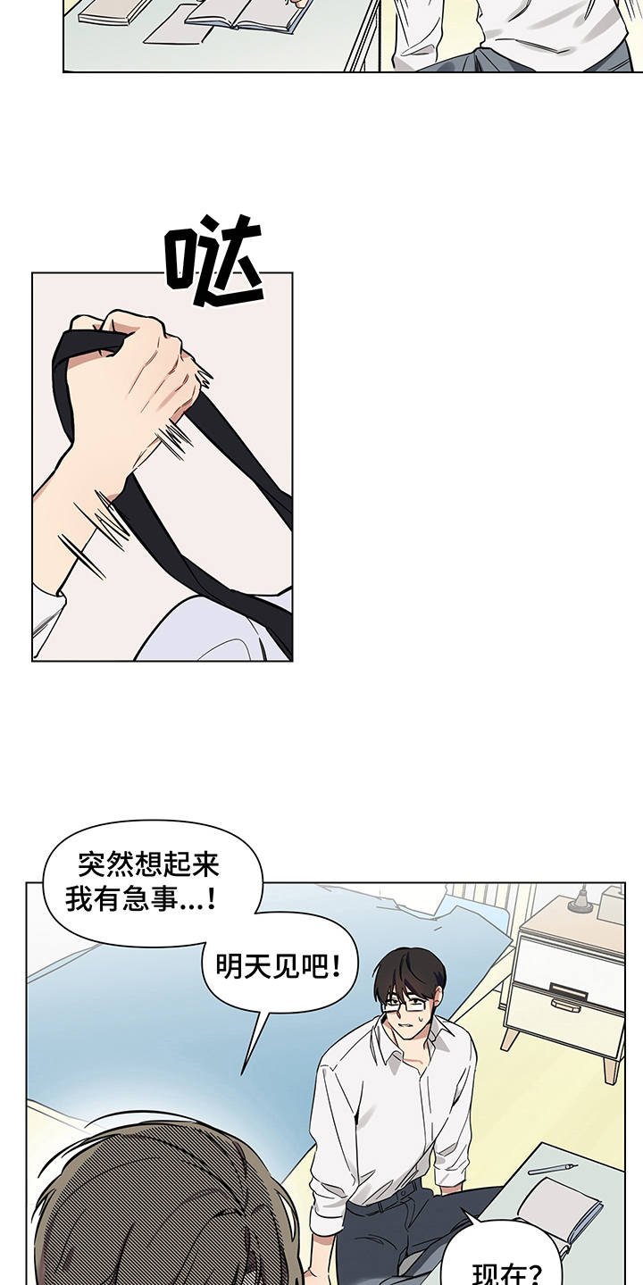 第8章：脸红