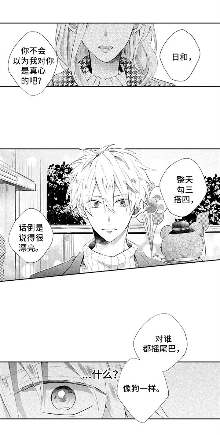 第1章：分手