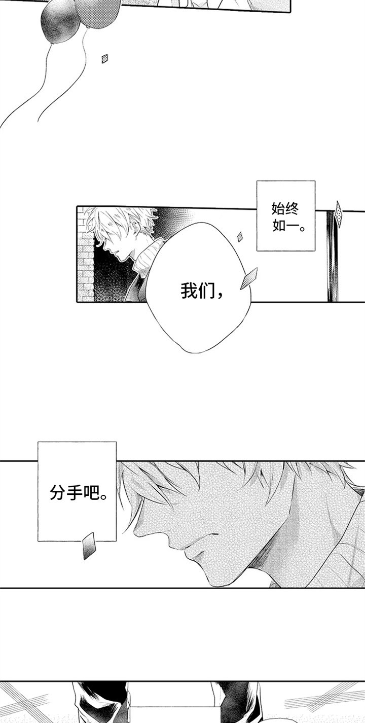 第1章：分手