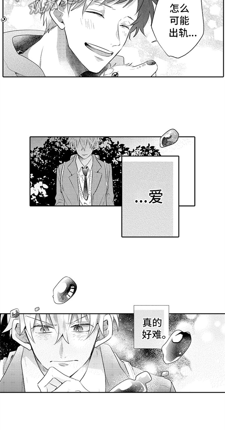 第11章：艰难的爱
