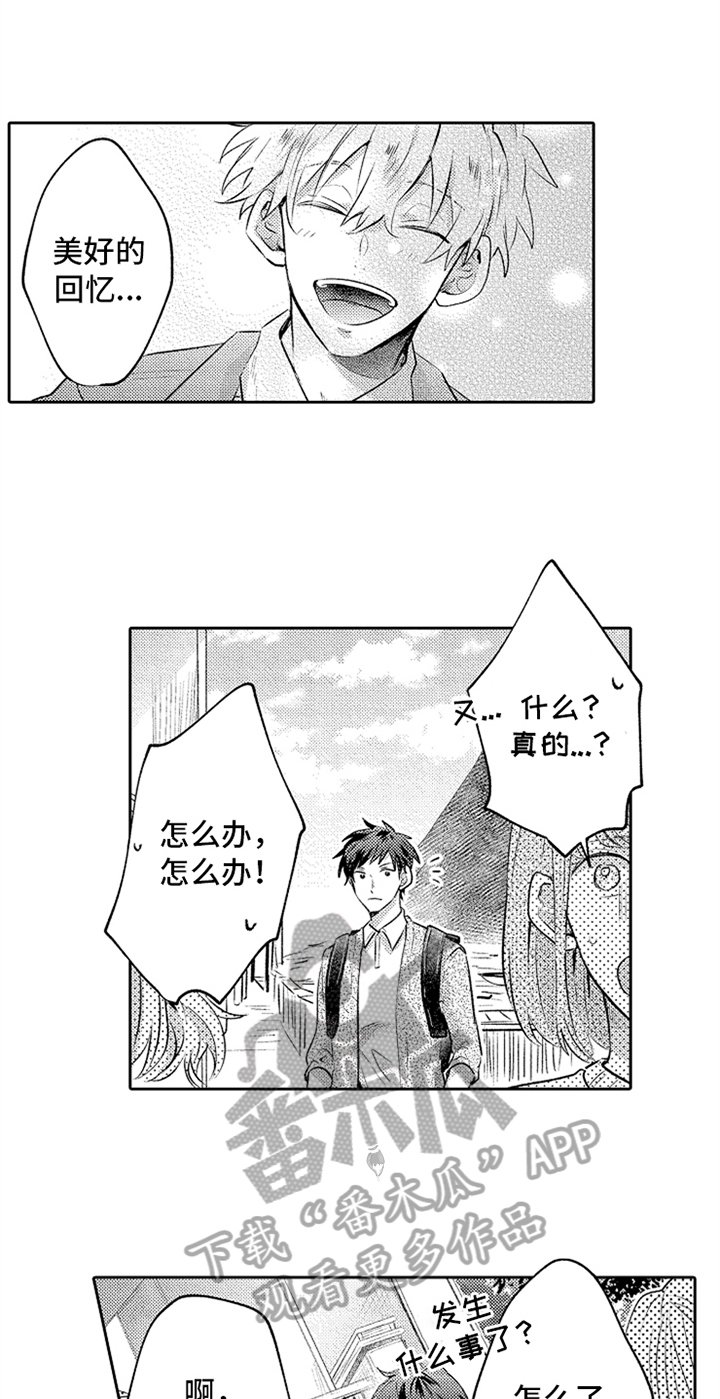 第14章：意外