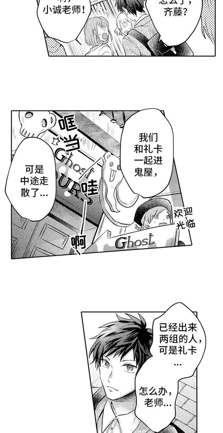 第14章：意外