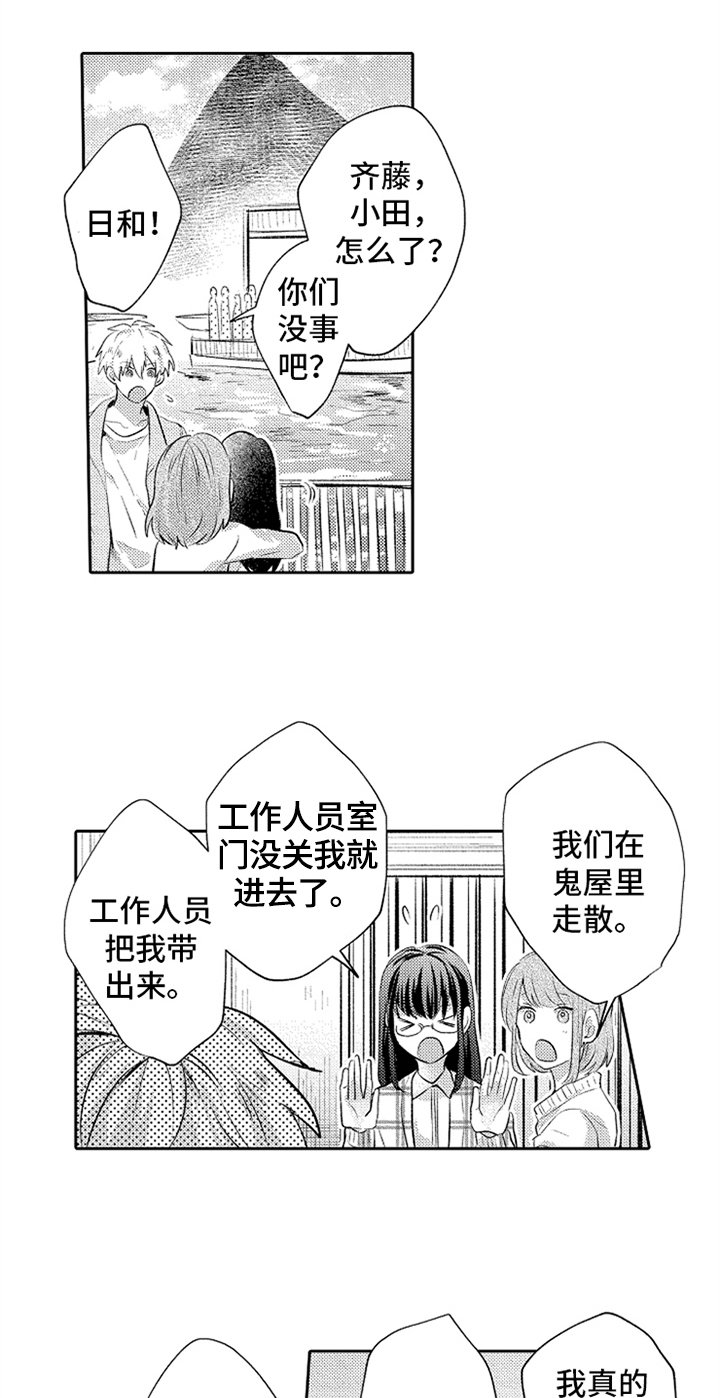 第15章：害怕