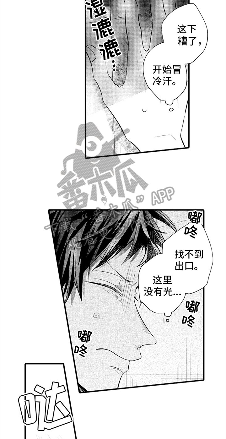 第15章：害怕