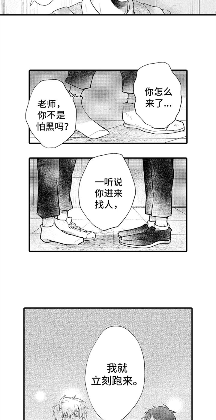 第15章：害怕