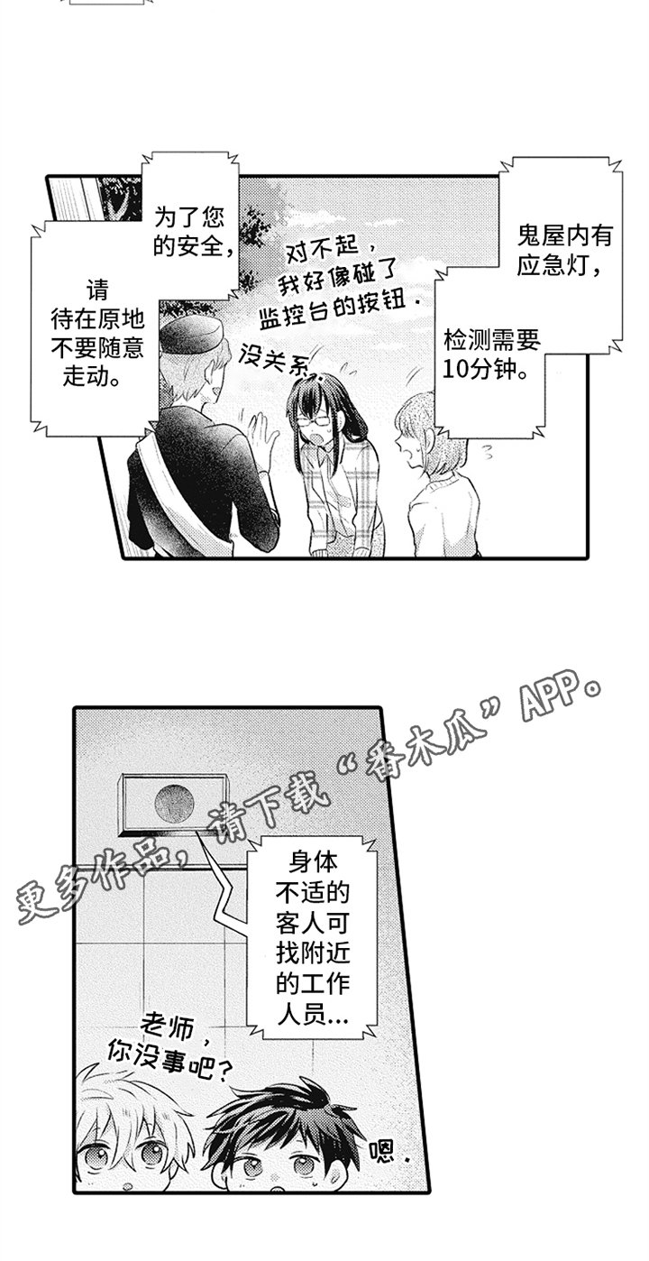 第15章：害怕