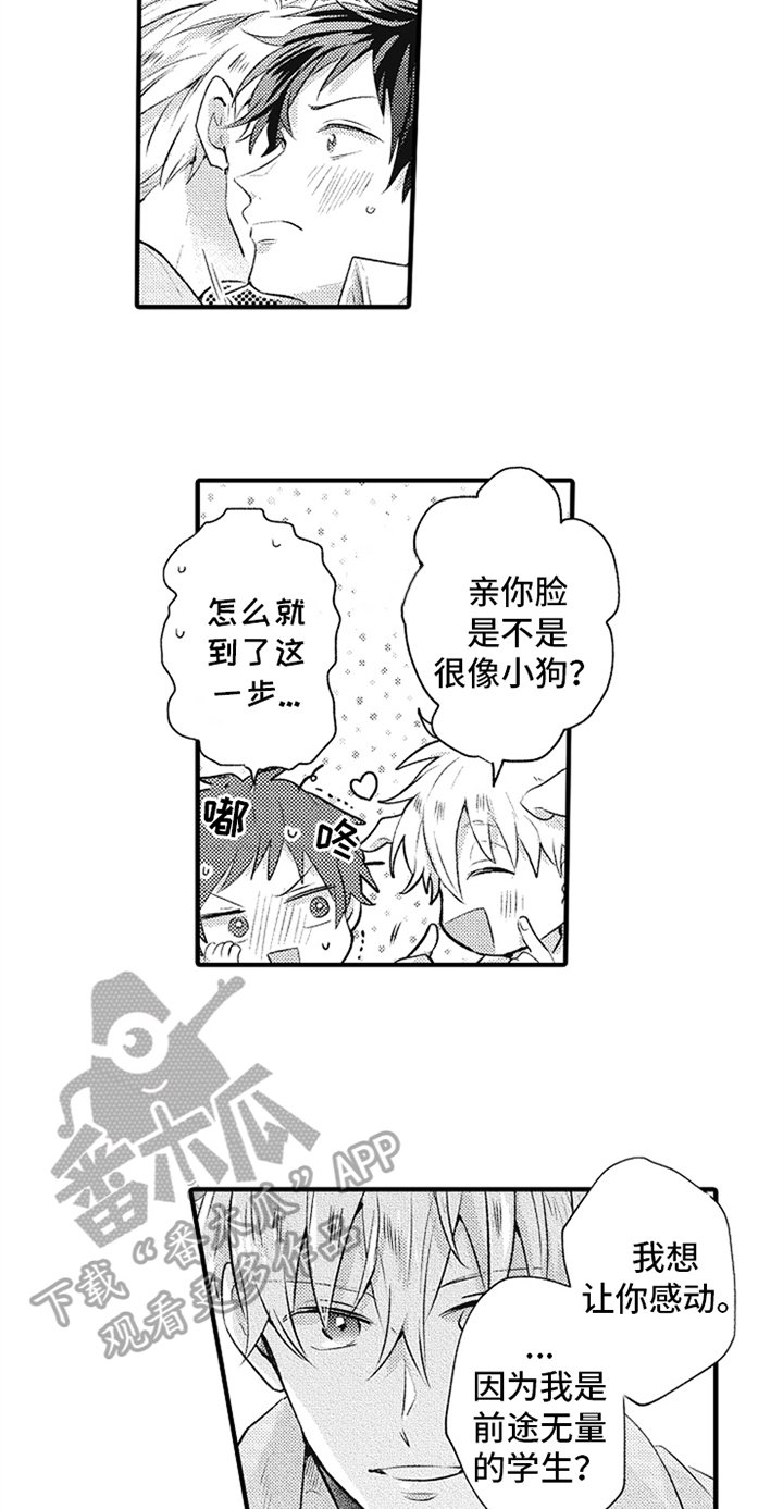 第16章：很帅