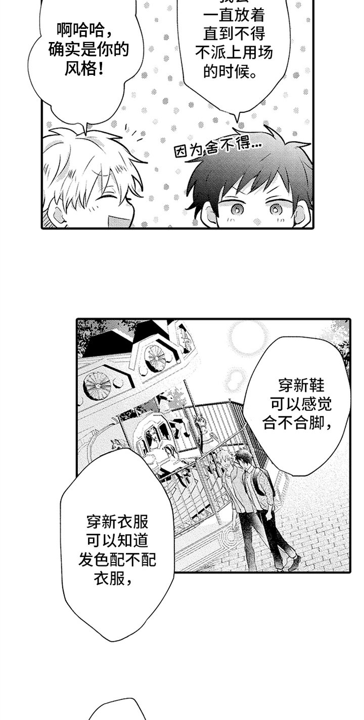 第17章：挑鞋子