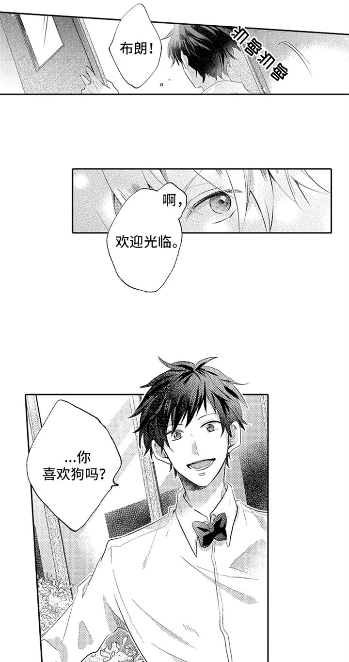 第2章：相遇