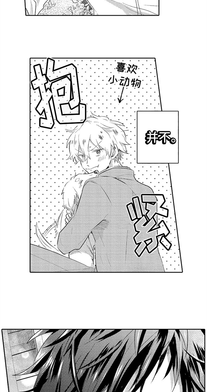第2章：相遇