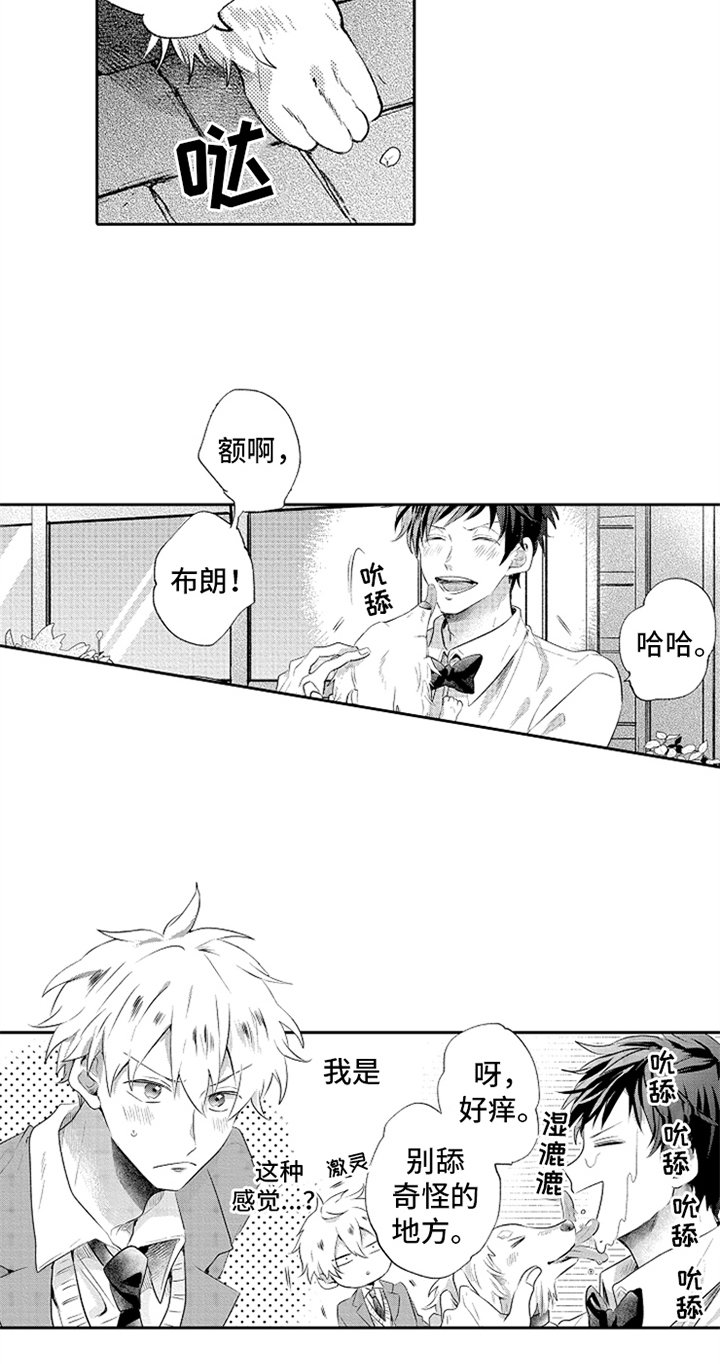 第2章：相遇