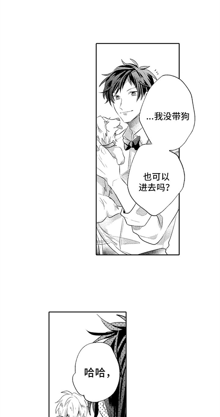 第2章：相遇