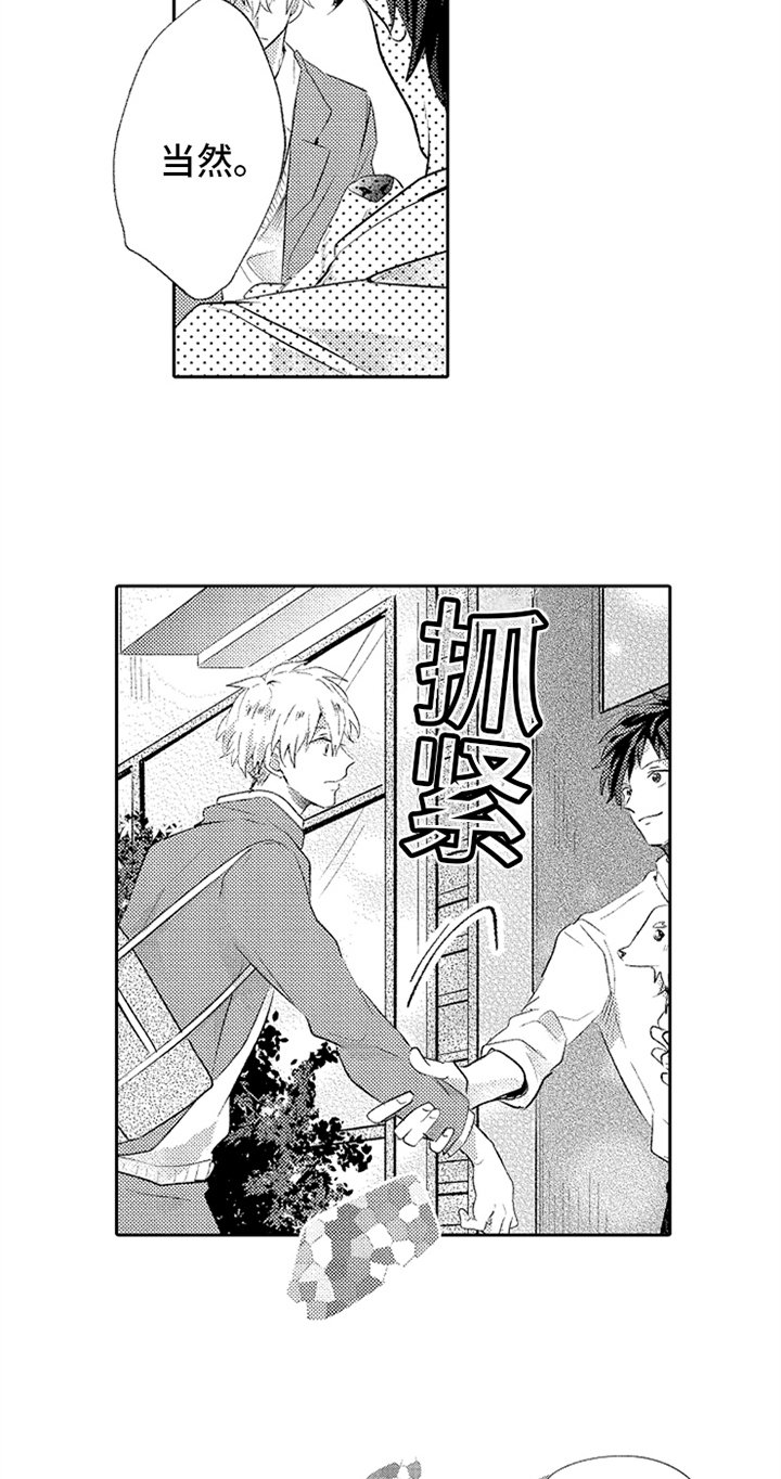 第2章：相遇