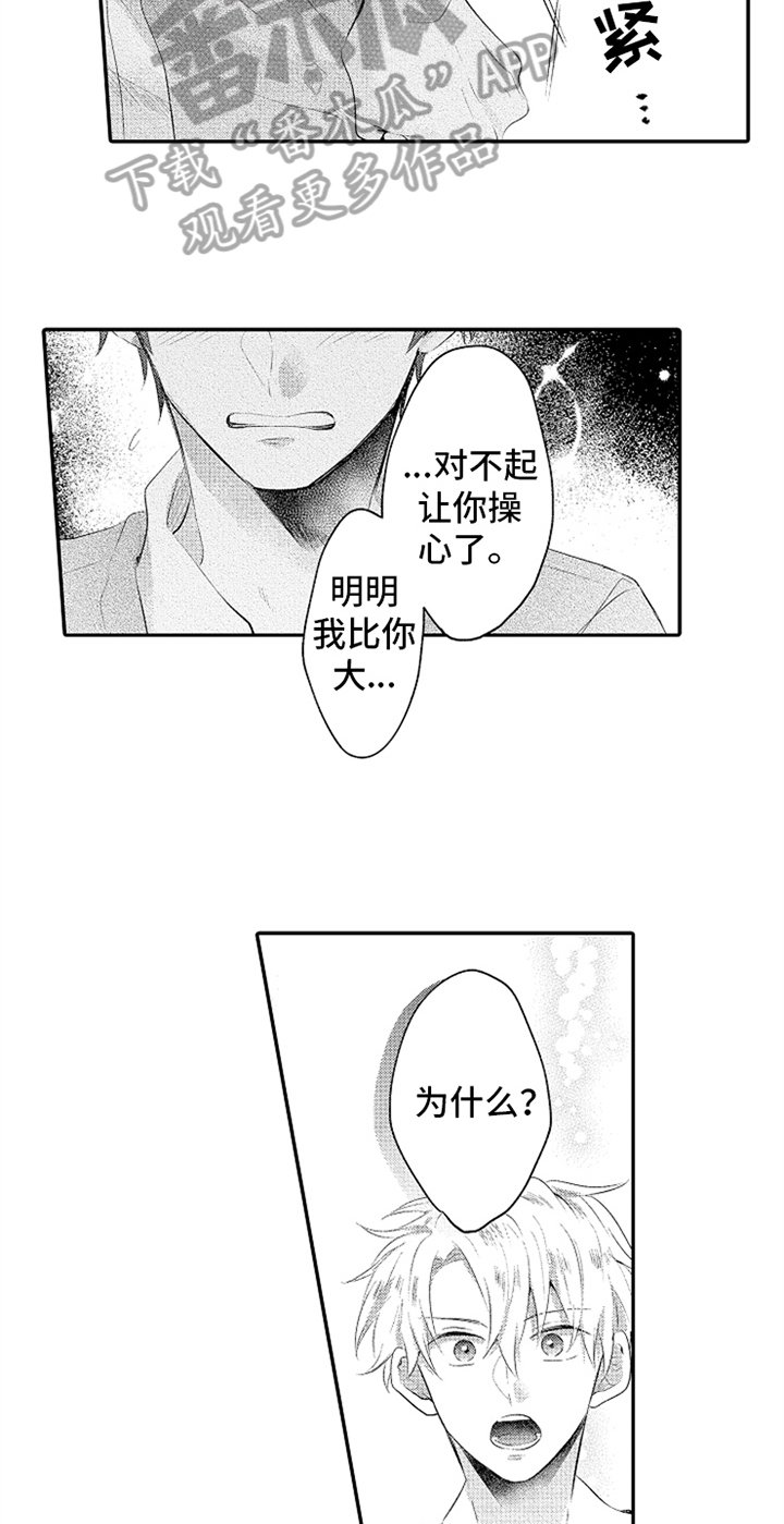 第30章：温馨
