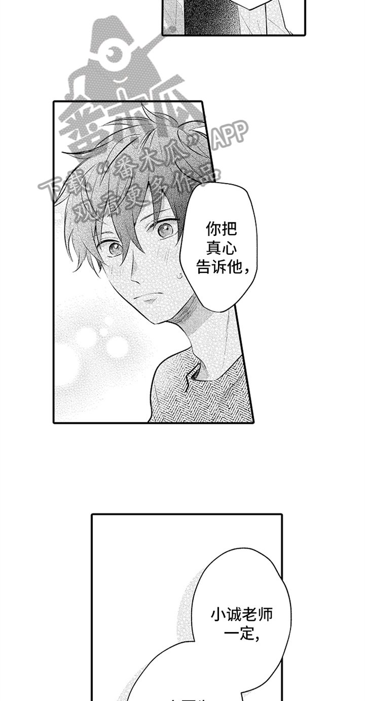 第34章：真心
