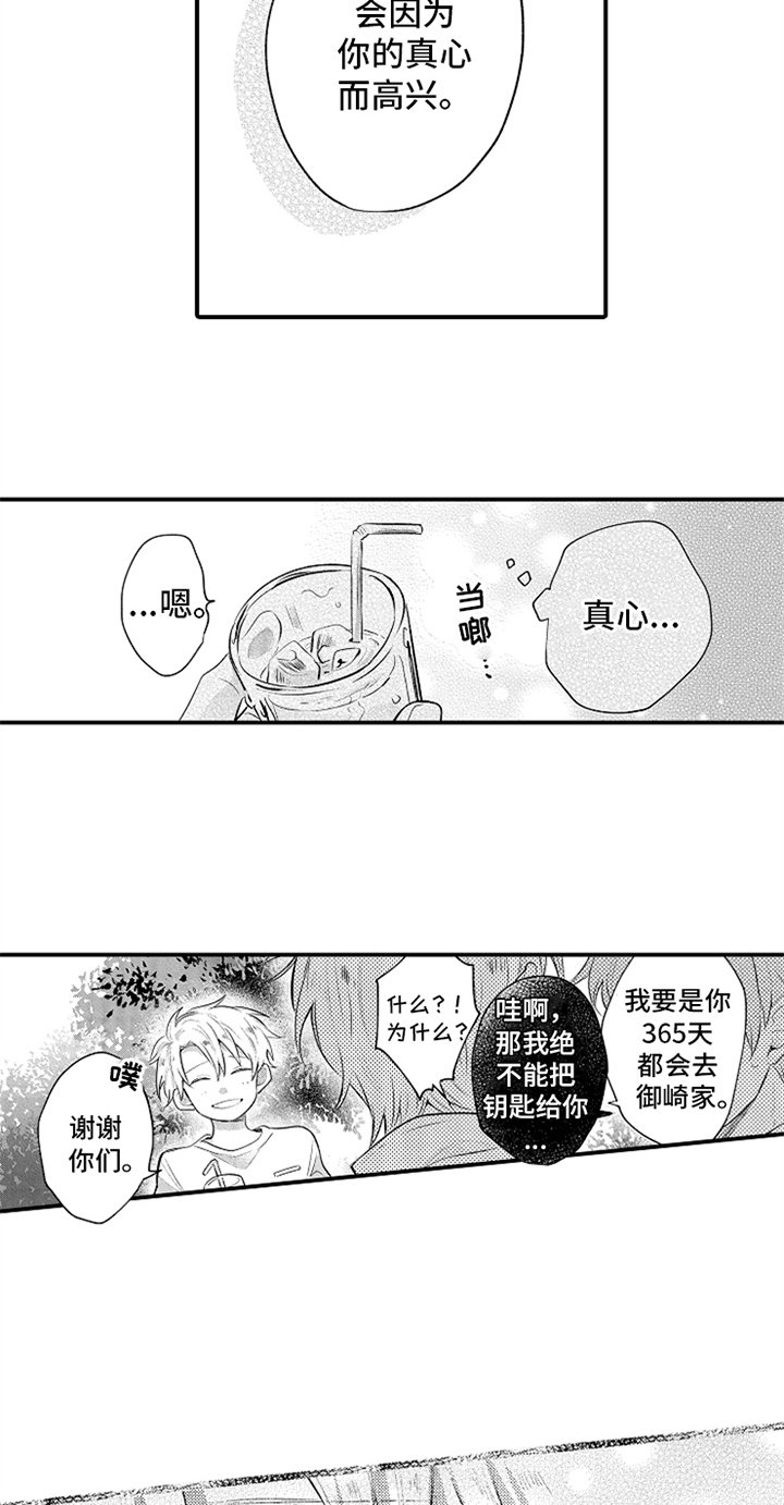 第34章：真心