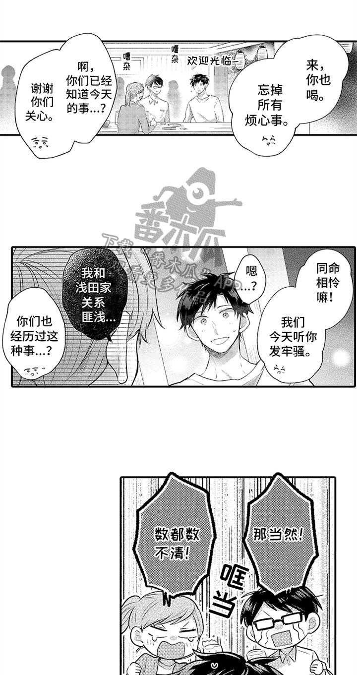 第35章：倾诉