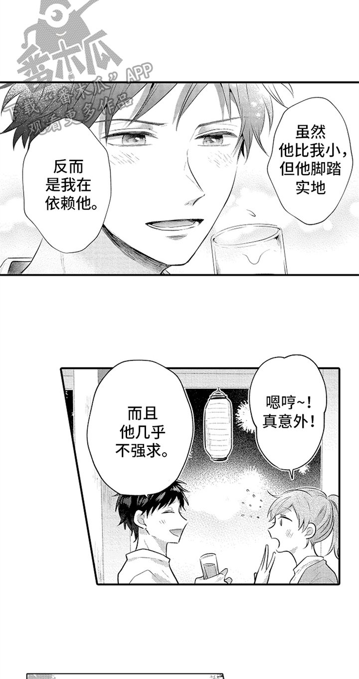 第35章：倾诉