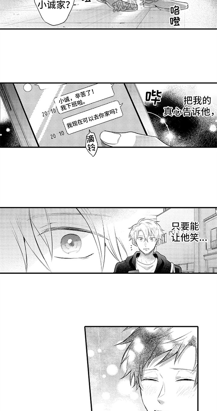 第35章：倾诉