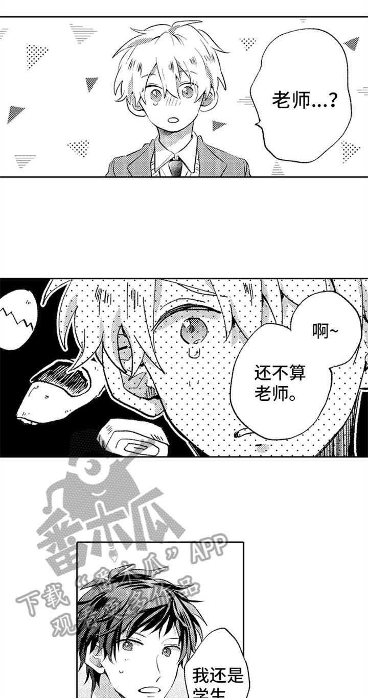 第4章：实习老师