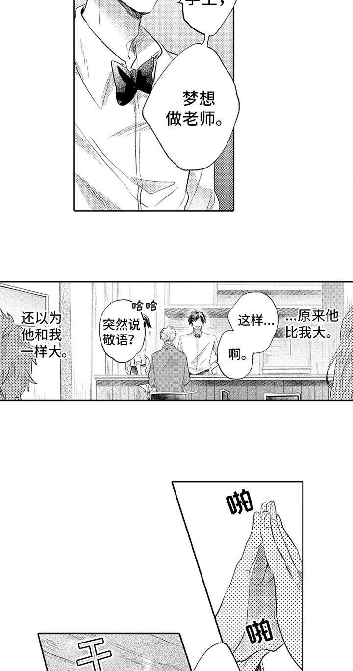 第4章：实习老师