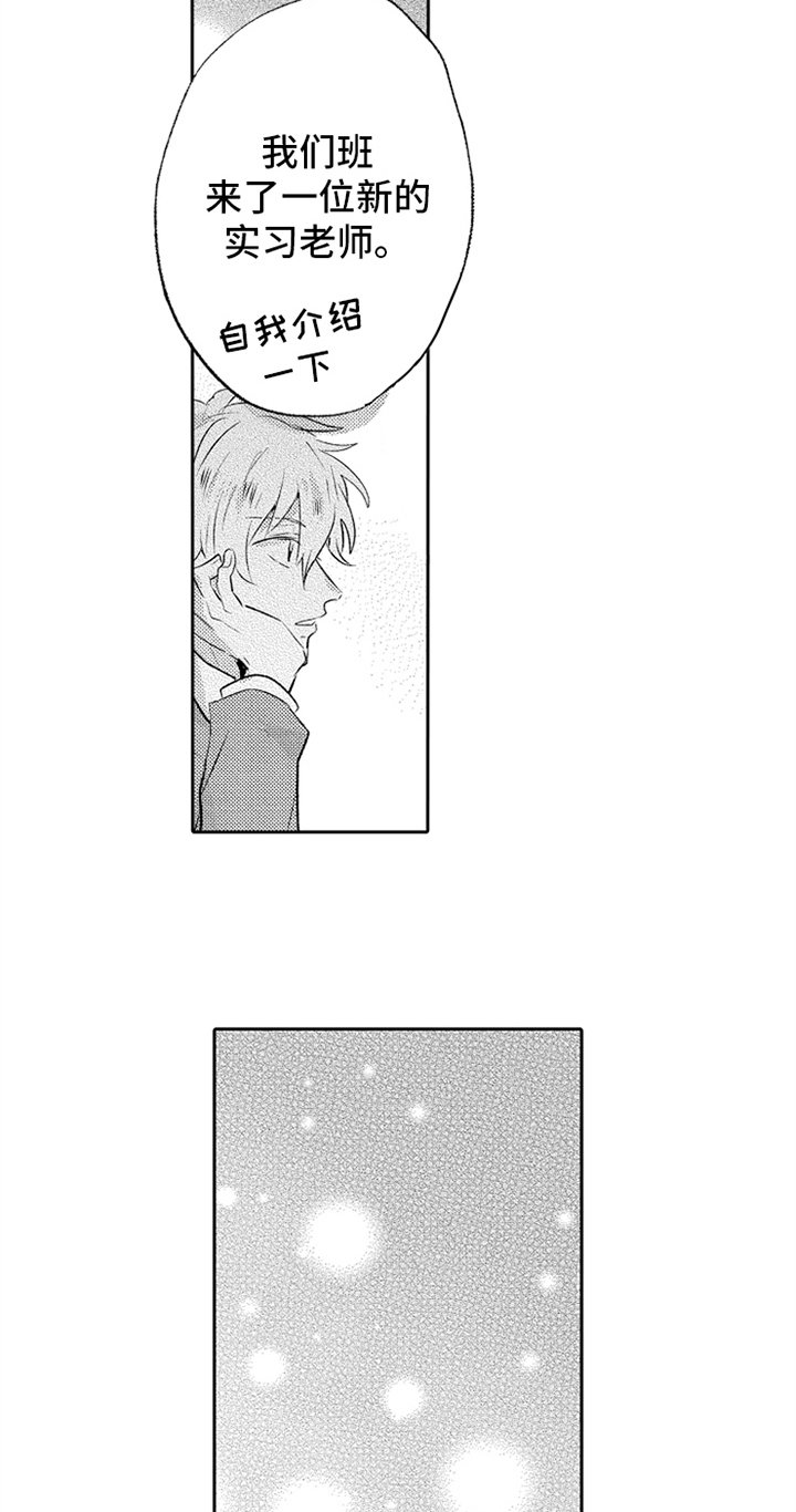 第4章：实习老师