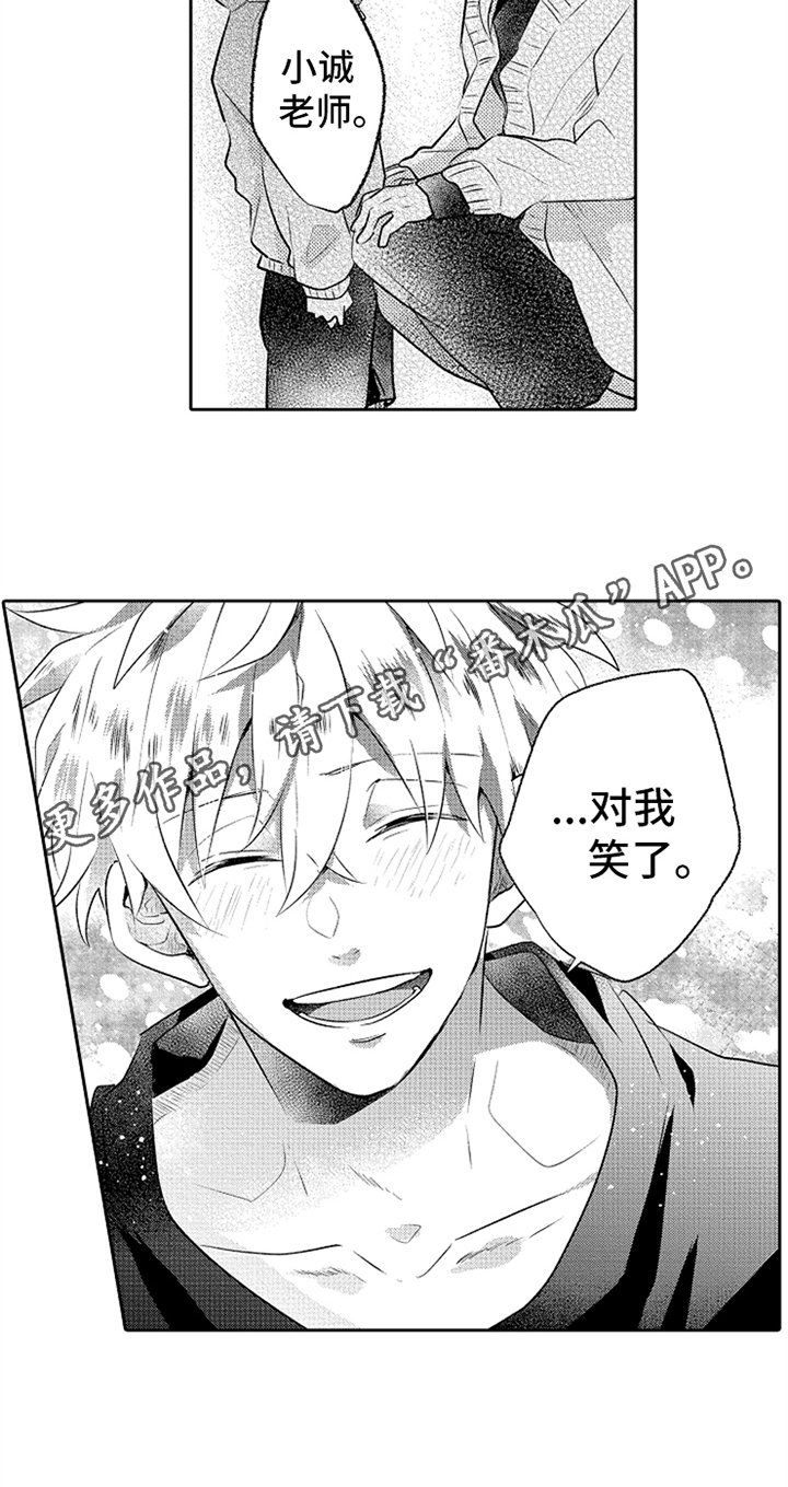 第6章：笑容