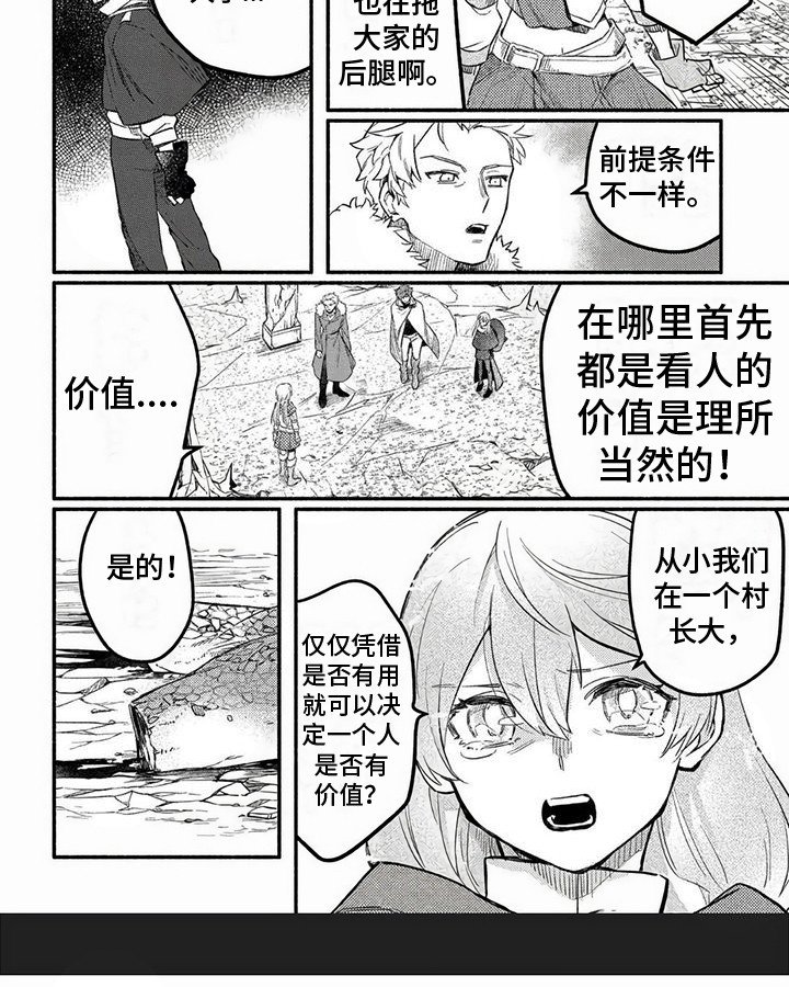第14章：讨伐行动