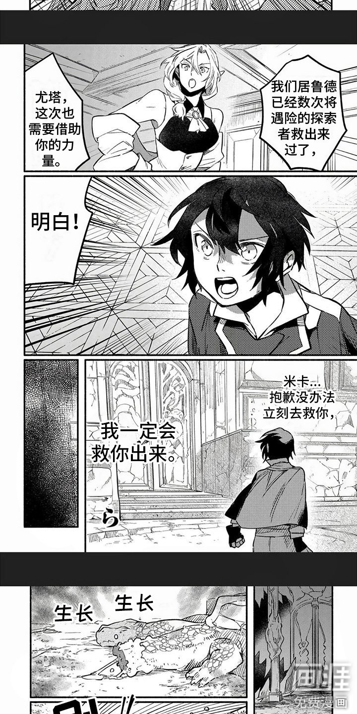 第18章：探索队集结