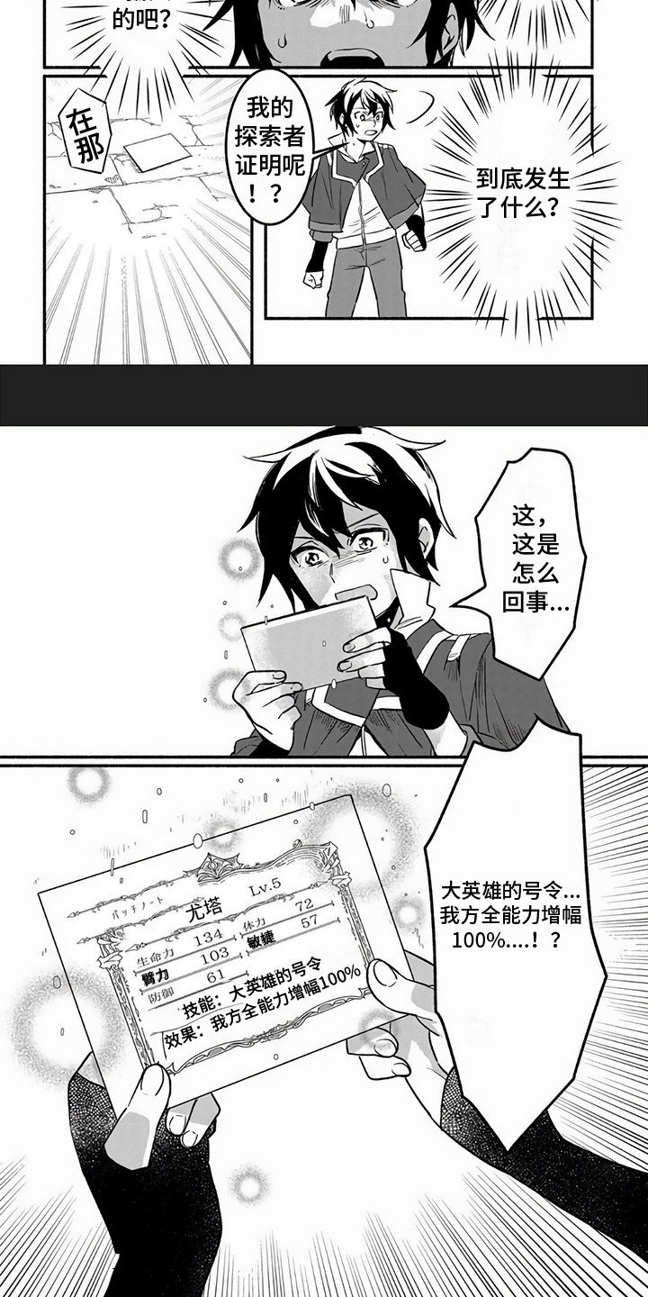 第3章：大英雄的号令