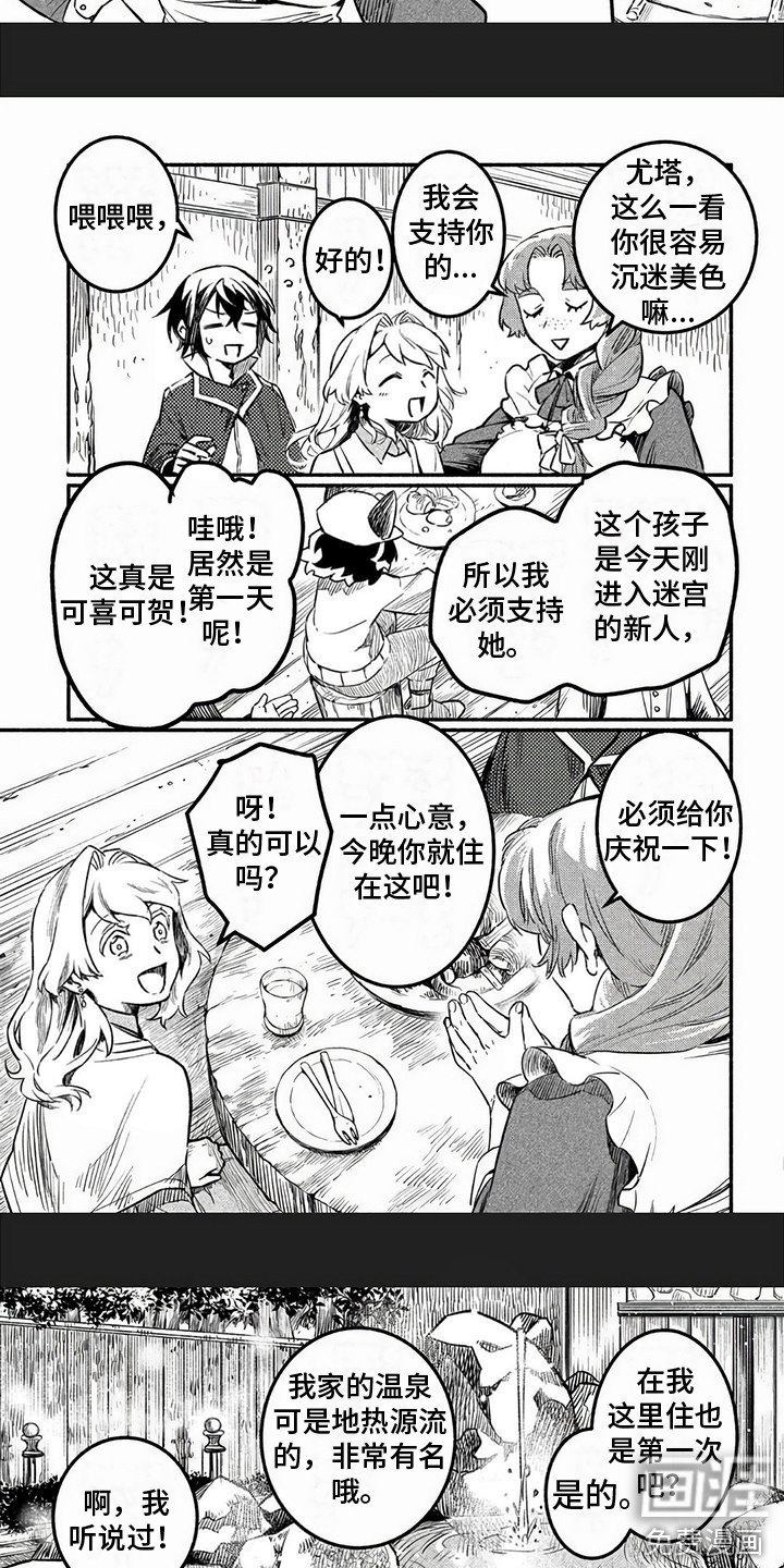 第8章：山樱亭旅馆