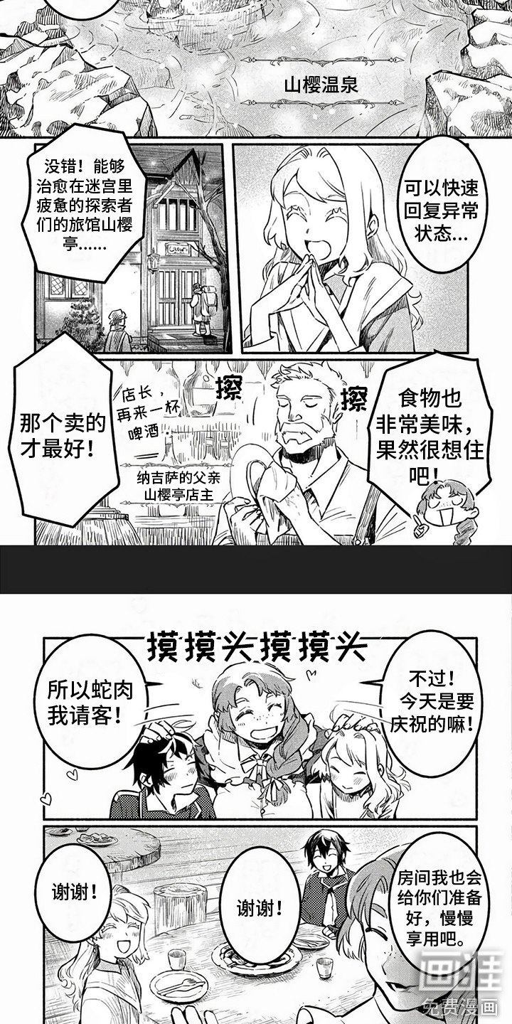 第8章：山樱亭旅馆