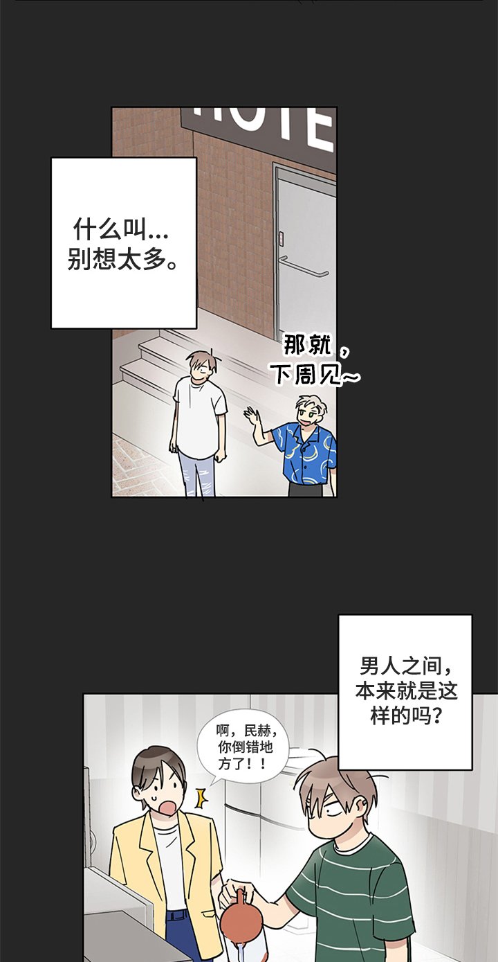 第10章：答应邀请