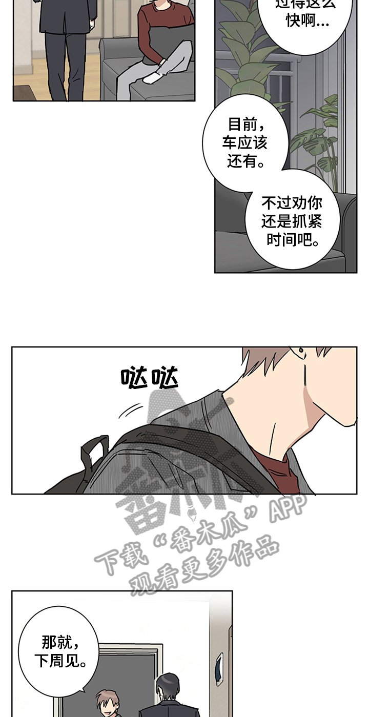 第12章：留宿