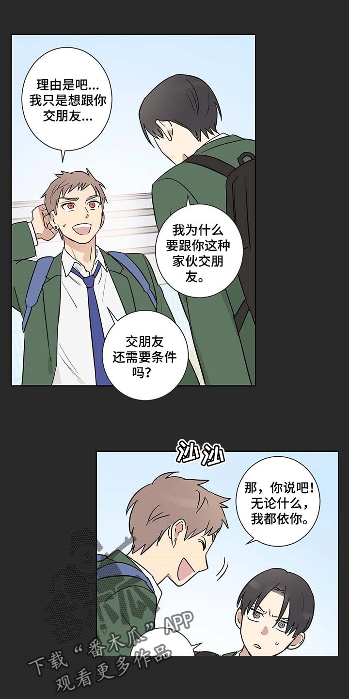 第22章：交朋友