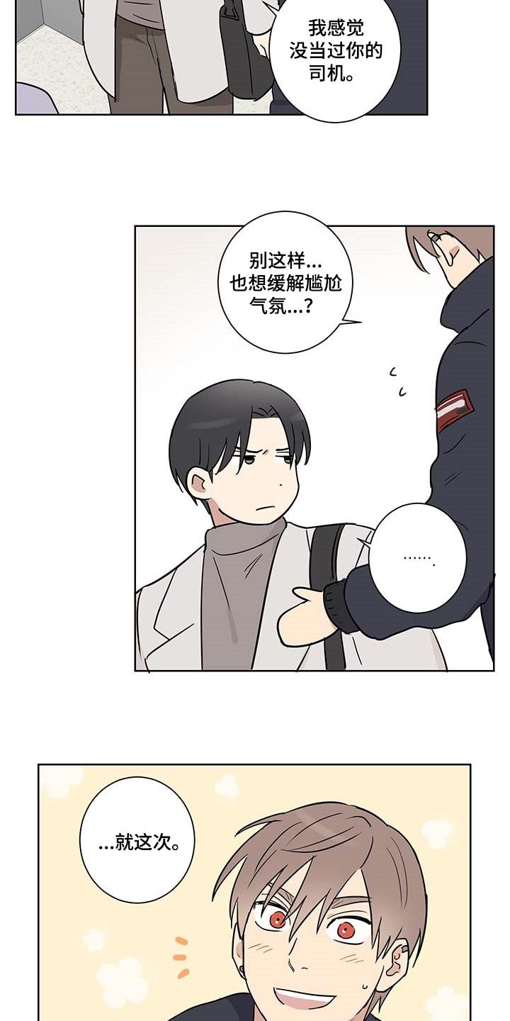 第26章：缓解尴尬气氛