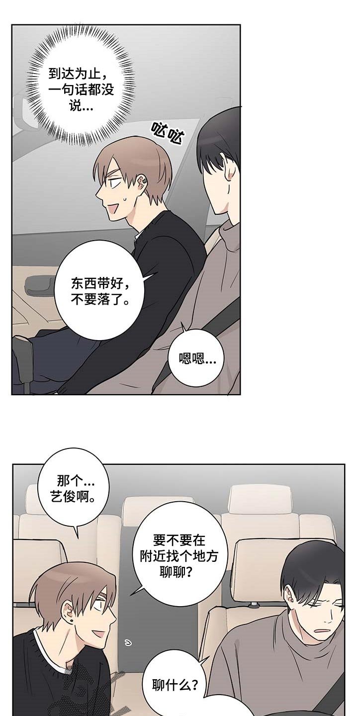 第26章：缓解尴尬气氛