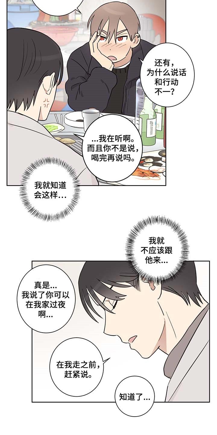 第27章：误会
