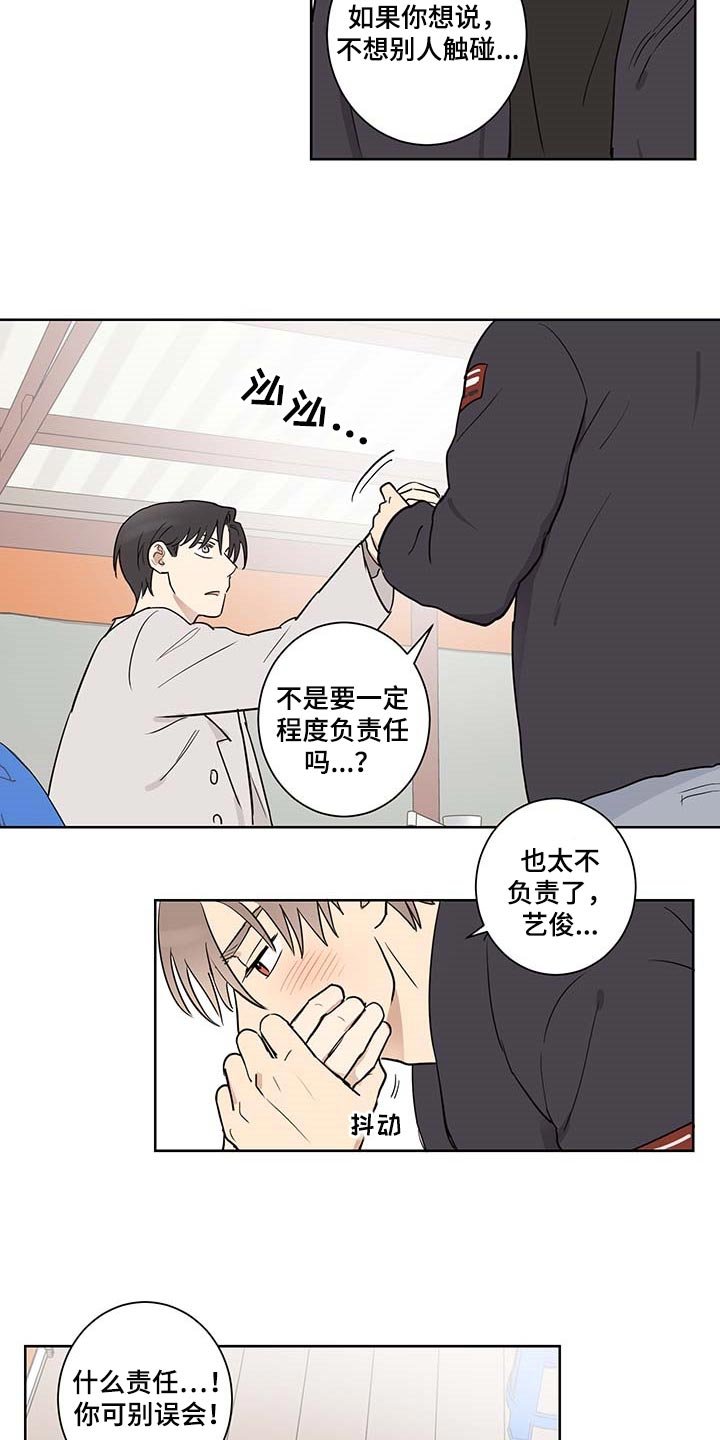 第28章：你生气了