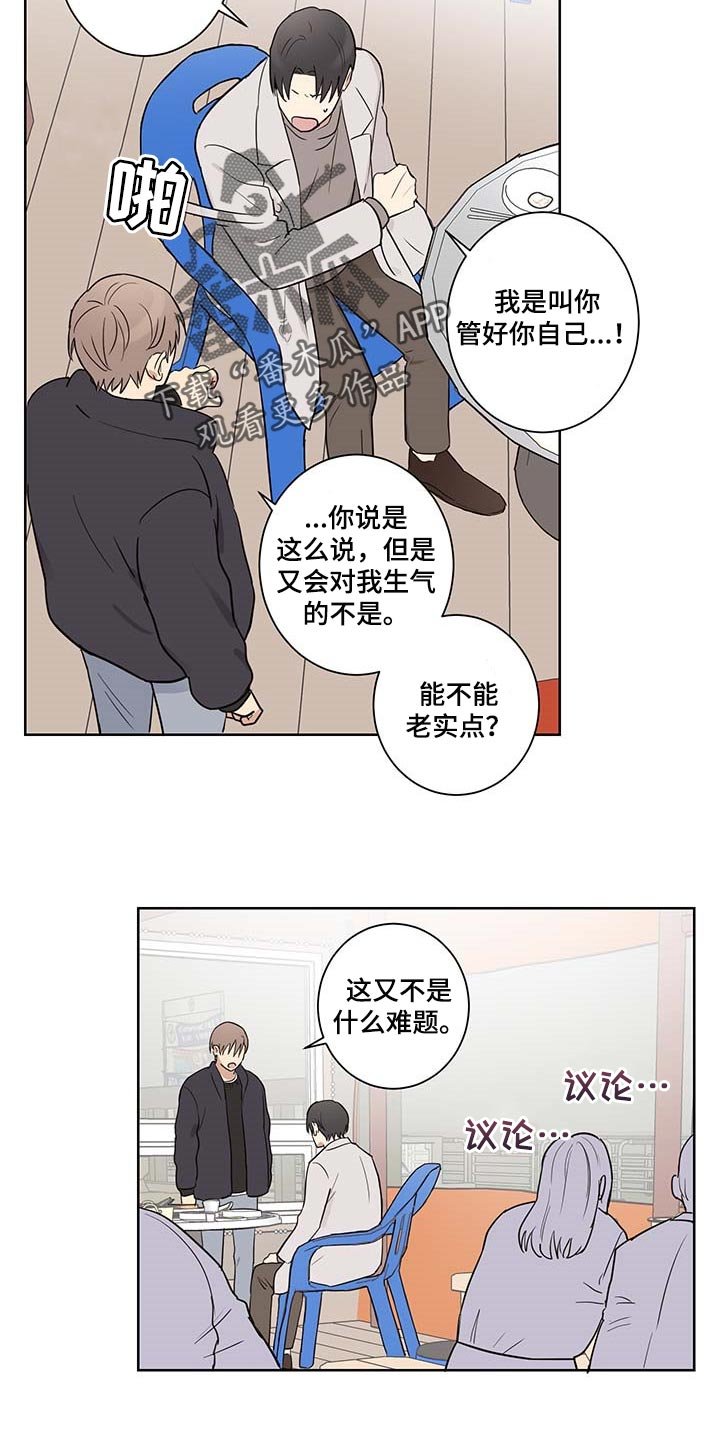第28章：你生气了