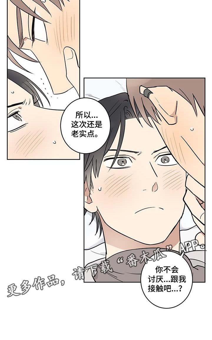 第28章：你生气了