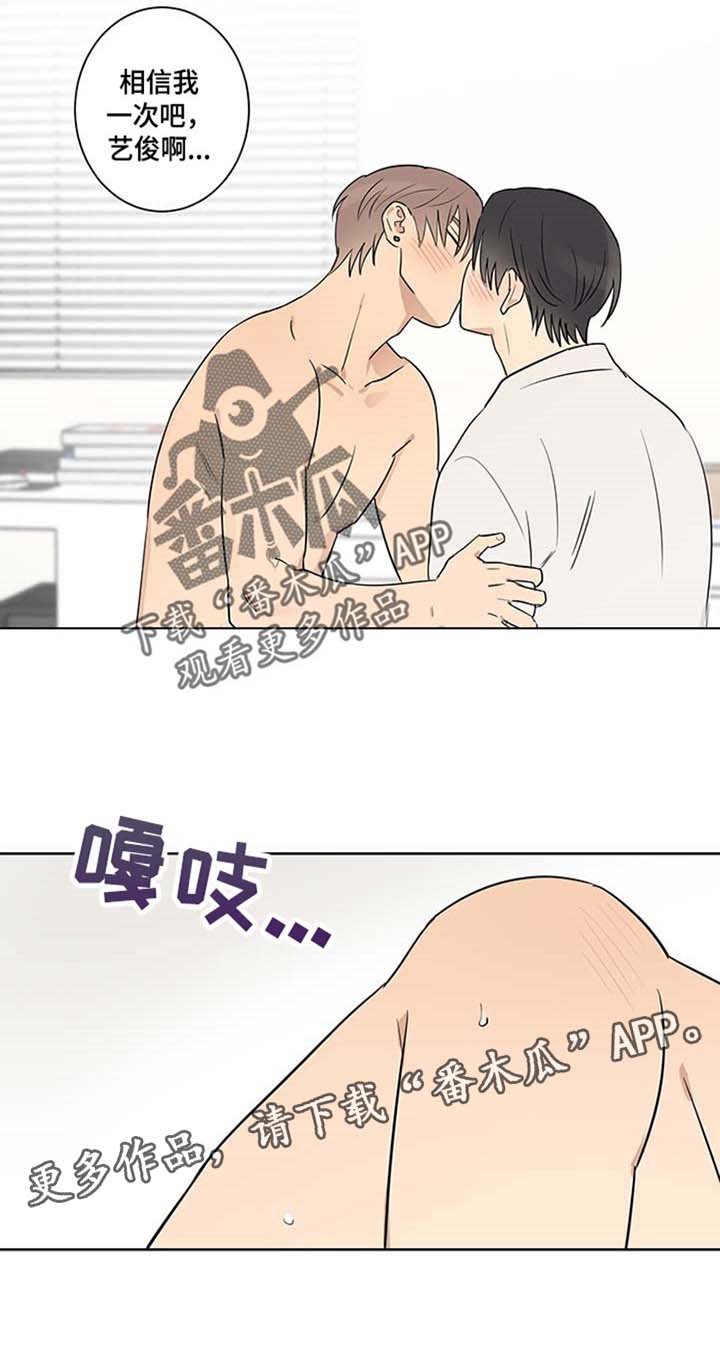 第30章：相信我